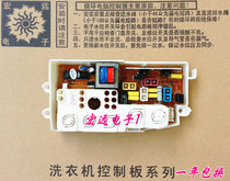 XQB50-FM Samsung automatic washing machine motherboard XQB45-20 XQB42-61 computer board XQB45-L71