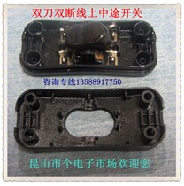 Double break switch line switch halfway switch double pole double throw on and off 2 wires 8S303 switch