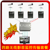 Enhanced version 2 4G3W wireless four-way wireless monitoring equipment microwave remote video four-way transmission and one-way reception