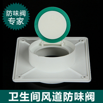 Backstop valve toilet exhaust fan exhaust duct flue backstop valve bath bulbath ventilator check valve 8-12