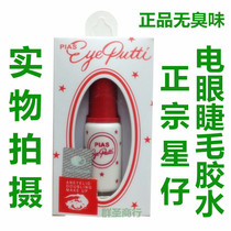 Authentic original sticky false eyelash glue electric eyelash glue star milky white glue