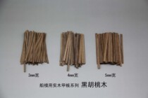 Solid wood deck series for black walnut ship model