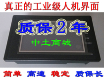 Middle-earth mall 4 3-inch serial screen MICROCONTROLLER industrial touch screen PLC man-machine interface LCD screen display