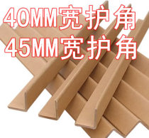 Paper corner protector furniture corner protector carton corner protector packing corner protector paper corner strip edge 40*4