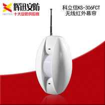 Corinth KS-306FCT Household Shop Wireless Curtain Infrared Anti-theft Detector Curtain Alarm