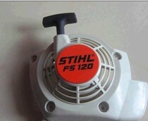 Stille 120 starter cutting machine mower FS120 starter to start pull disc start assembly