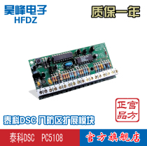 Tyco DSC eight defense zone expansion module PC5108 with PC1832 and PC1864 host promotion