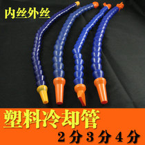 Machine tool cooling tube) 2) 3 points) 4) Inner Silk) Outer wire cooling pump with hose plastic universal
