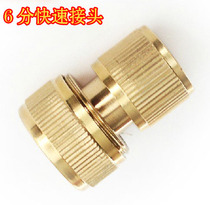 Faucet quick connection connector copper 6-point quick joint six-point car wash water pipe joint copper water stop quick connection