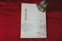 Zuoqinzhai Poetry Selection Li Xiangting Poetry Guqin Collection Original Edition