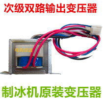 Original ice machine motherboard transformer Ice machine transformer Ice machine accessories TF transformer
