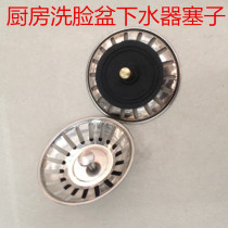 Kitchen pot plug stainless steel sink lid Sink sink sink sink sink accessories filter basket Special