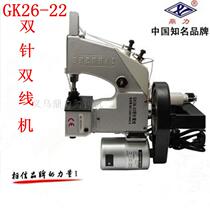 Shenhai GK26-22 double-needle double-wire enveloping machine sewing machine sewing thick material machine sealing machine sewing woven bag