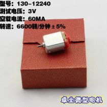 130 micro DC motor ground toy usb fan motor massager remote control car manufacturer direct