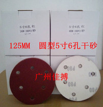 Dry frosted paper abrasion resistant self-adhesive sheet flocking 5 inch 6 holes round red sand yellow sand dry sand paper dust suction type dry frosted paper