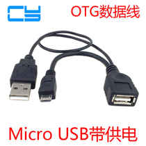 With external power supply i9100 i9220 i9300 Micro USB to USB mother OTG Host data cable
