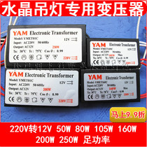 220V go 12V 50W 80W 105W 120W 160W 200W 250W crystal lamp special transformer