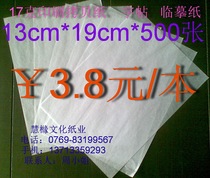 17 grams of printed double-sided copy paper Sydney moisture-proof paper Copy paper 13cm*19cm*500 sheets￥3 8 yuan
