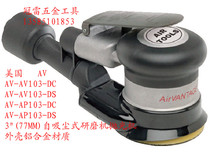 3 inch pneumatic sha zhi ji AV-AV103-DC AV103-DS AP103-DC AP103-DS grinder