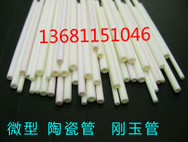 Micro high temperature resistant ceramic tube corundum tube high aluminum tube thermocouple protection tube high temperature insulation sleeve