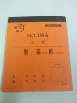 Jianyuan two triple plus menu note menu menu menu menu restaurant plus menu non-carbon copy bill document