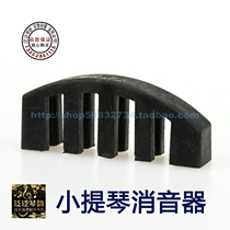 (Four Crowns) American ULTRA violin rubber silencer weakens to reduce the volume of piano practice