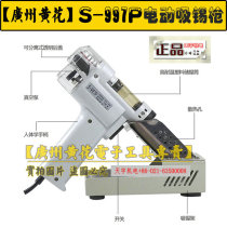 Original Guangzhou Yellow Flower S-997P Adjustable Temperature Electric Tin Sucker 100W Electric Tin Suction Pump Tin Gun