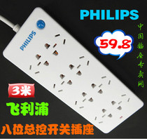  Philips socket terminal board SPS7830B eight total control switch 3 meters one core row plug