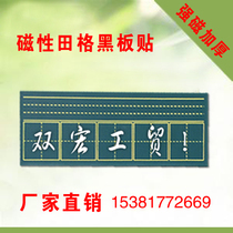 Blackboard paste teaching magnetic five consecutive field character grid soft magnet small blackboard four-line three-grid pinyin teaching aid magnetic bar