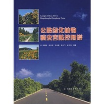  Genuine highway greening plant disease and pest prevention and control map Qu Chaobin China Forestry Publishing House