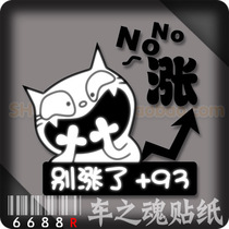 Car sticker reflective car sticker refueling sticker funny car sticker fuel tank cap sticker 93 dont rise