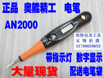 Aoneng Seiko electric pen AN-2000 electric pen AN2000 digital display electric pen Digital induction electric pen