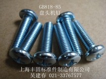 GB818-85 galvanized cross pan head machine screw pan head nail pan head machine screw M3 * L (10 PCs)