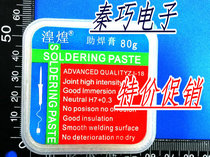 Huanghuang Solder Bao environmental protection solder paste super large 80g solder paste flux solder paste solder oil