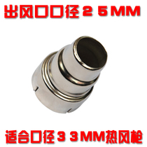  Universal HOT AIR GUN NOZZLE Hot AIR GUN NOZZLE OUTLET DIAMETER 25MM ZHUO NENG HANDHELD HOT AIR GUN No 6 NOZZLE