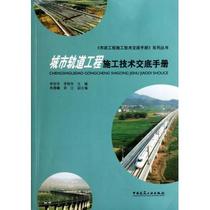 Urban Rail Engineering Construction Technology Turnkey Manual Municipal Engineering Construction Technology Turnkey Manual Series of Bokaku Network