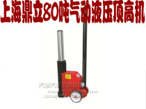 80 ton Pneumatic Hydraulic Jack high-speed machine car beam Jack extended Jack High-position Jack