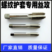 Stainless steel threaded sheath) steel wire braces) steel wire screw sleeve (special wire tap wire tapping) ST16