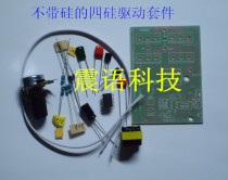 ne555 four-Silicon inverter drive kit four-silicon drive parts (without 4 silicon)