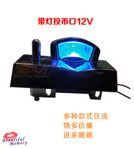 Large game console coin coin coin bearing blue - ray 12V coin port luxury with lamp coin port