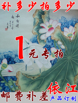 Drawing Axis Booking Postage Supplement Difference 1 Yuan dedicated to the calligraphy and painting