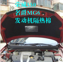 08-15 new and old Roewe 550 MG MG6 Hood sound insulation cotton original hole position send buckle