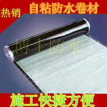 Self-adhesive waterproof membrane Special waterproof SBS asphalt fire-free baking waterproof material for bungalow roof surface