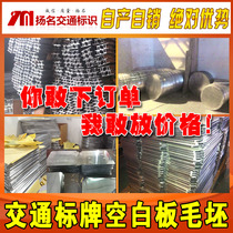 Factory-made traffic sign round triangle blank aluminum plate blank semi-finished road sign plate aluminum groove