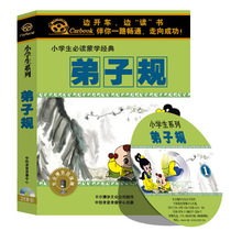Childrens education Traditional classic Sinology disciple rules 2 CDs Literary interpretation Difficulties analysis CD-ROM