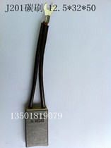 J201 carbon brush 12 5*32*50