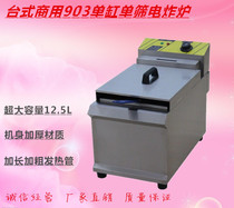 Special offer 903 fryer single cylinder electric fryer fryer capacity 12 5 Snap-up recommended loss-making clearance