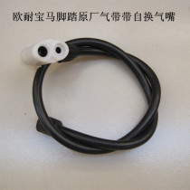 Hebei Ouonai pedal pump original parts Gas Belt self-conversion air nozzle double barrel CB2944 Special