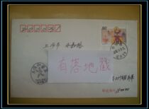 2000-19(2-1)80 points Puppet stamps are naturally sealed on the first day