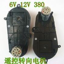 6v 12V-380 universal remote control steering motor gearbox childrens electric car stroller accessories modification accessories